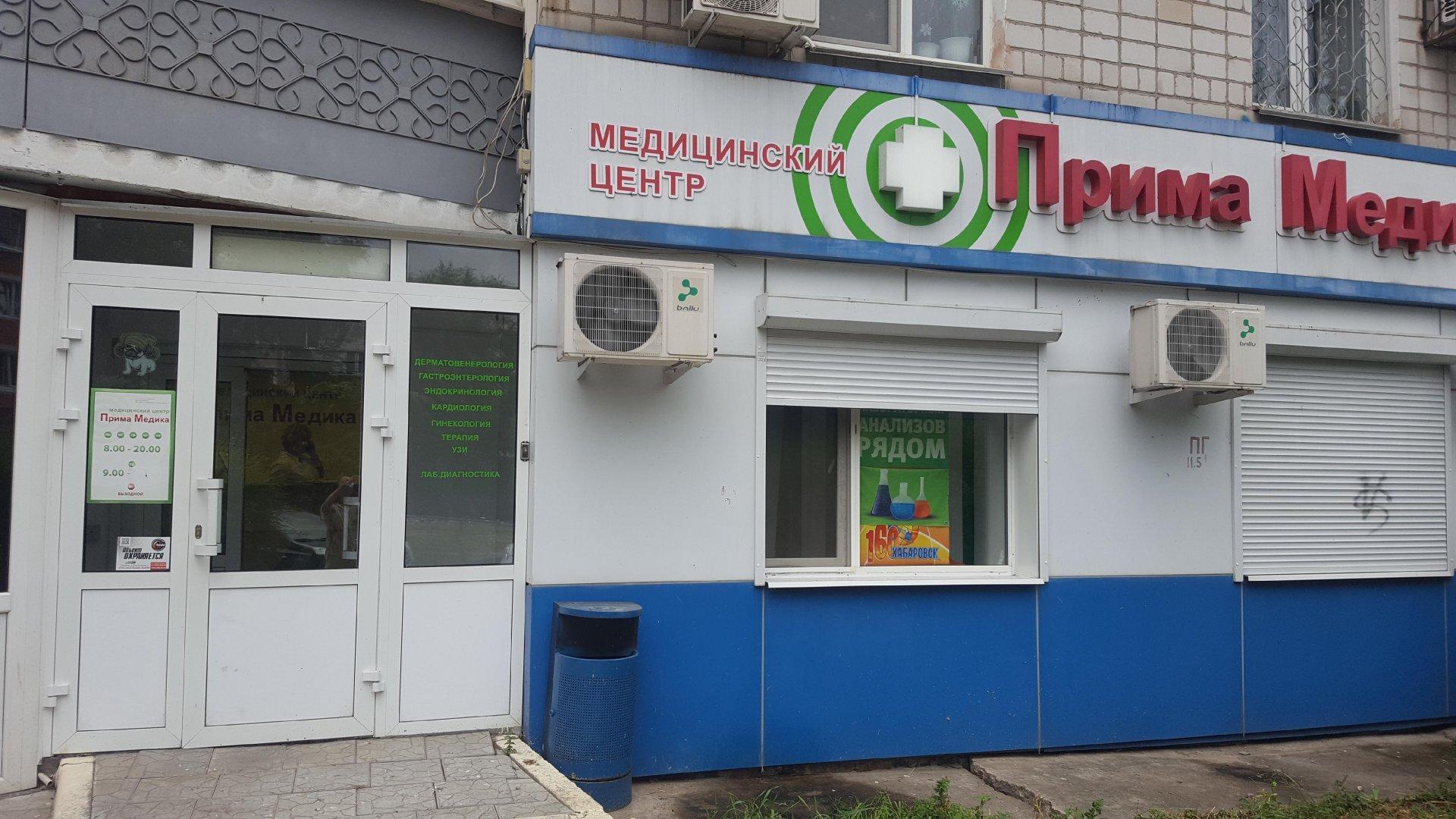 Домашний доктор владивостокская ул 38 фото Домашний доктор владивостокская ул 38 фото